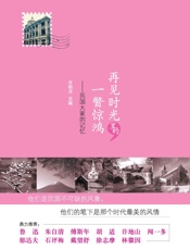 再见时光里的惊鸿一瞥