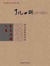 了凡四训研习报告