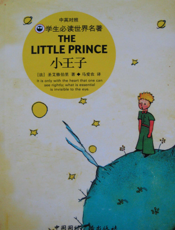 小王子【9787507825633】