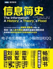 信息简史中文版