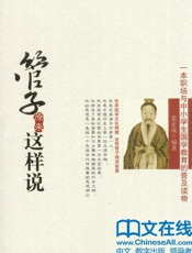 管子原来这样说