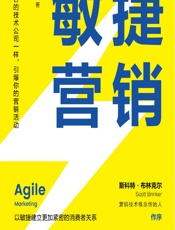 敏捷营销 - 刘谕谦