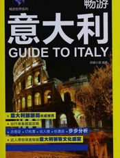 畅游意大利