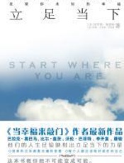 立足当下：发现你未知的幸福 - 克里斯·加德纳