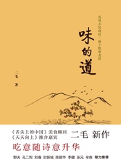 味的道