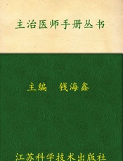 外科主治医师手册