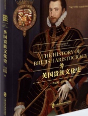 英国贵族文化史
