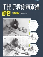 手把手教你画素描——静物 - 灌木文化