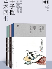 丰子恺艺术四书