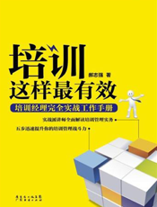 培训这样最有效