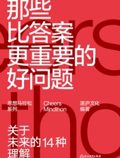 那些比答案更重要的好问题