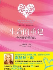 生命的重建