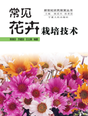 常见花卉栽培技术