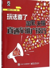 玩法变了_淘宝、天猫直通车推广技巧