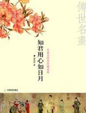 知君用心如日月 - 杨紫陌