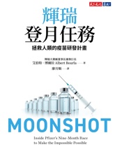 辉瑞登月任务 - 艾伯特·博尔拉