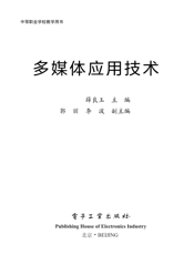 《多媒体应用技术》