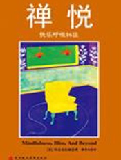 快乐呼吸16法：禅悦 - [英]阿姜布拉姆