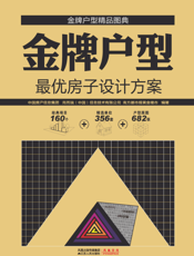 金牌户型——最优房子设计方案