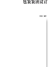 包装装潢设计 - 刘燕