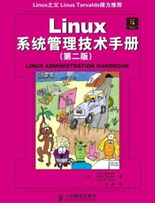 Linux系统管理技术手册