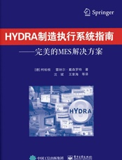 HYDRA制造执行系统指南——完美的MES解决方案