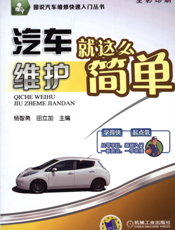 汽车维护就这么简单