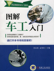 图解车工入门