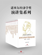 诺贝尔经济学奖演讲集系列_(地铁大学) - 比较