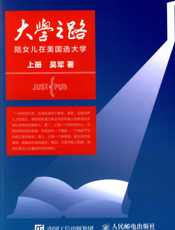 大学之路：陪女儿在美国选大学