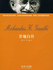 甘地--甘地自传