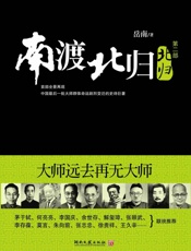 南渡北归：北归