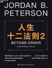 人生十二法则2