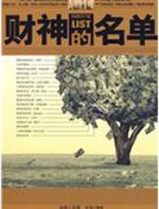 财神的名单 - 品类三剑客
