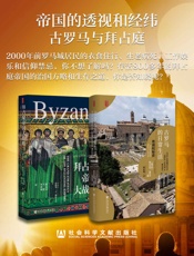 帝国的透视和经纬 - 理查德·伯恩斯坦