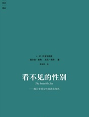 看不见的性别_揭示史前女性的真实角色