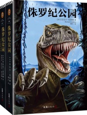 《侏罗纪公园》