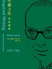 应邀之作：拉金随笔