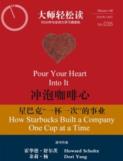 冲泡咖啡心：星巴克「一次一杯」的事业