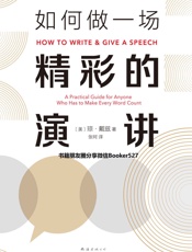 如何做一场精彩的演讲