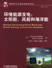 环境能源发电：太阳能、风能和海洋能