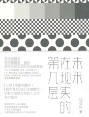 未来在现实的第几层