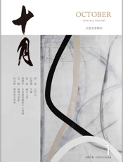 《十月》2019年第1期（阿来最新长篇《云中记》） - 十月杂志社