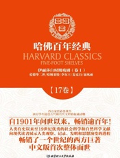 哈佛百年经典(第17卷)