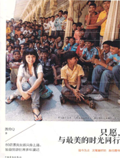 只愿，与最美的时光同行