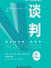 谈判 - [美]博恩·崔西,赵倩