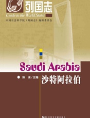 沙特阿拉伯