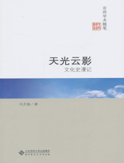 天光云影_文化史漫记