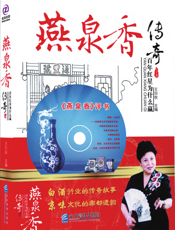 燕泉香传奇：百年红星为什么赢