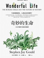 奇妙的生命